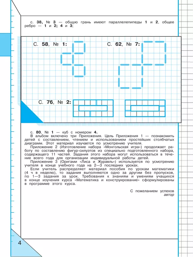 Математика и конструирование. 4 класс 36 Математика и конструирование. 4 класс 36