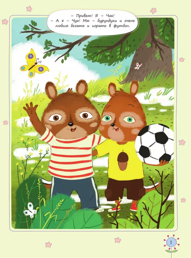 Ай, болит! История о закадычных друзьях 16 Ай, болит! История о закадычных друзьях 16