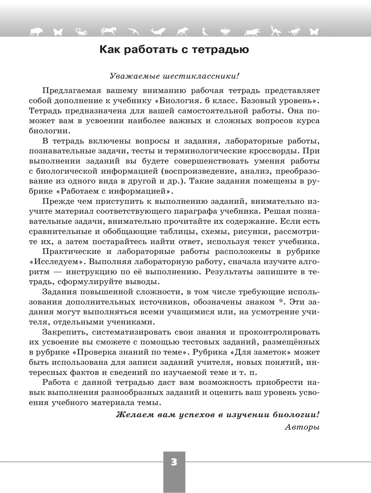 Биология. Рабочая тетрадь. 6 класс. Базовый уровень 20