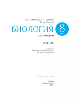 Биология. Линейный курс. Пасечник. 8 класс. Животные. Учебник 10