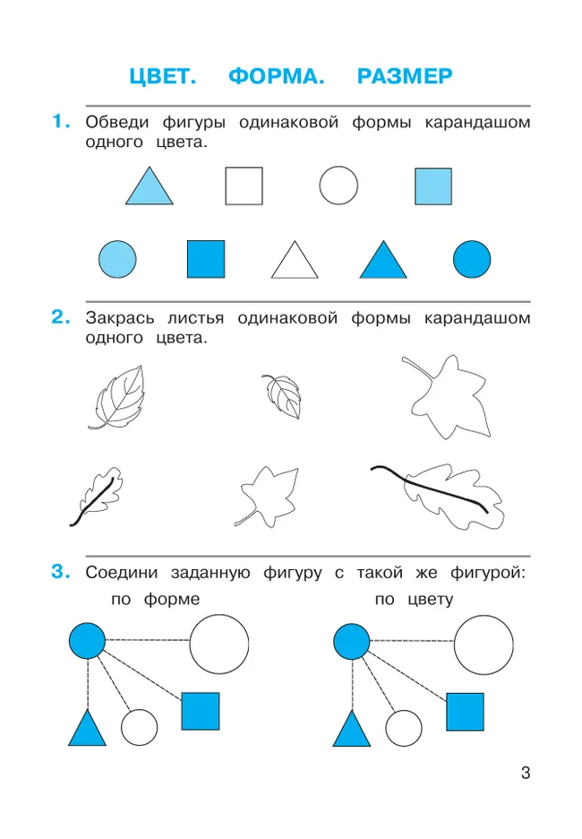 Математика. 1 класс. Рабочая тетрадь №1. Горбов С.Ф., Микулина Г.Г. 23