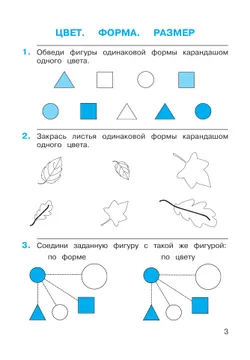 Математика. 1 класс. Рабочая тетрадь №1. Горбов С.Ф., Микулина Г.Г. 23