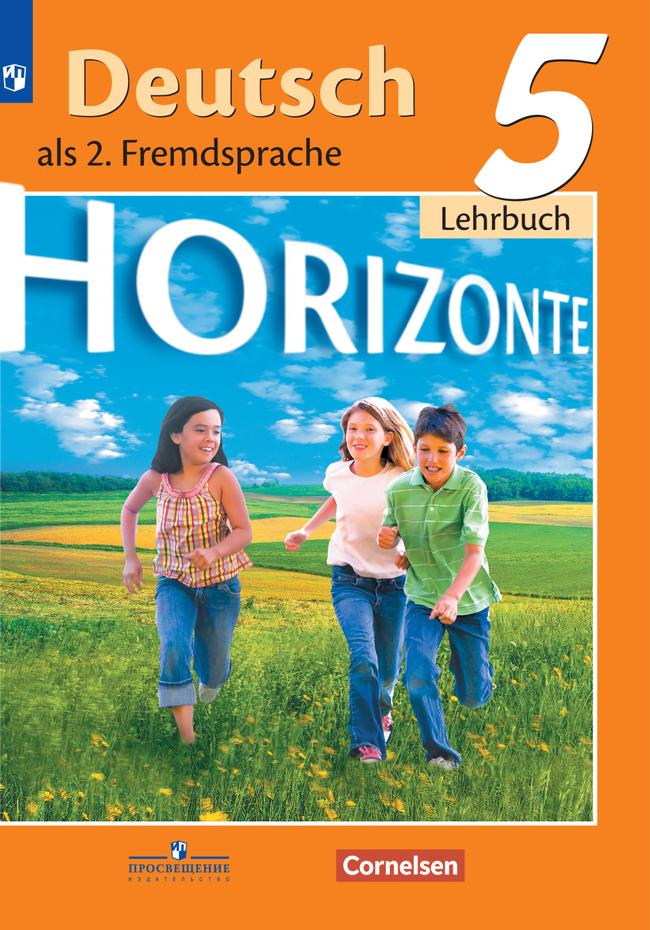 Немецкий язык. Второй иностранный язык. 5 класс. Электронная форма учебника 1