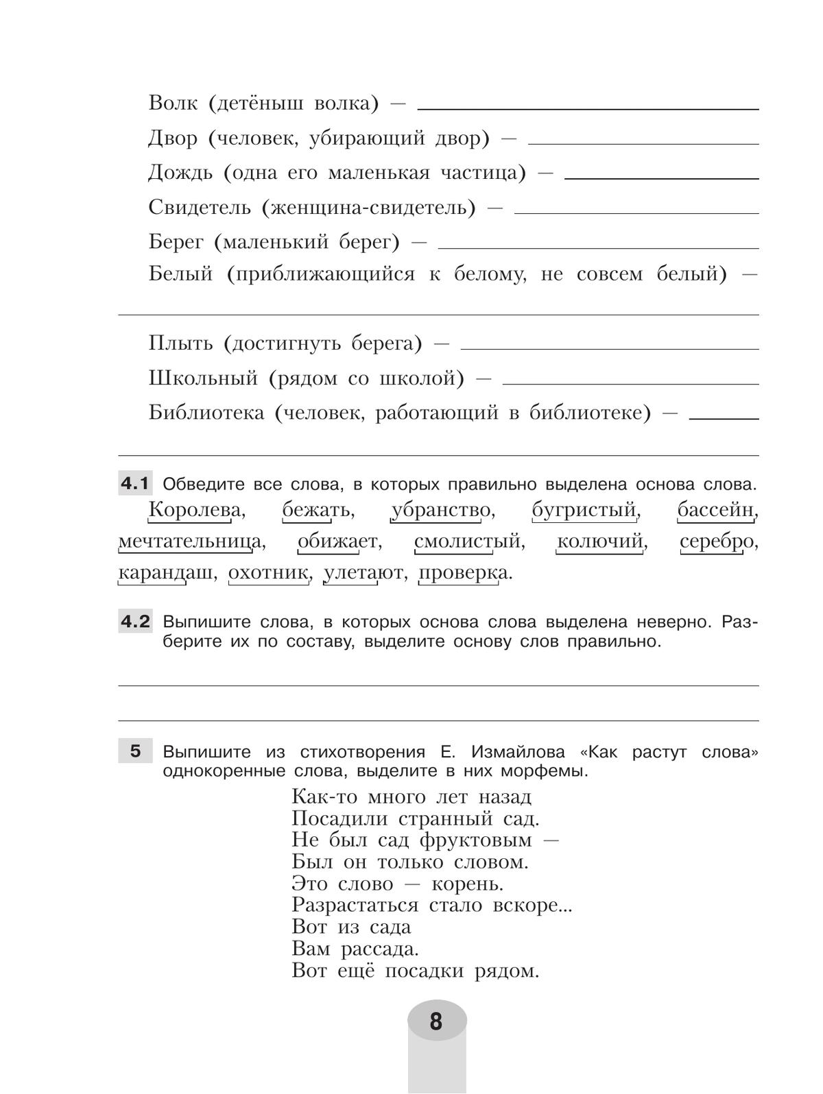 Русский язык. Самостоятельные и контрольные работы. 6 класс 6