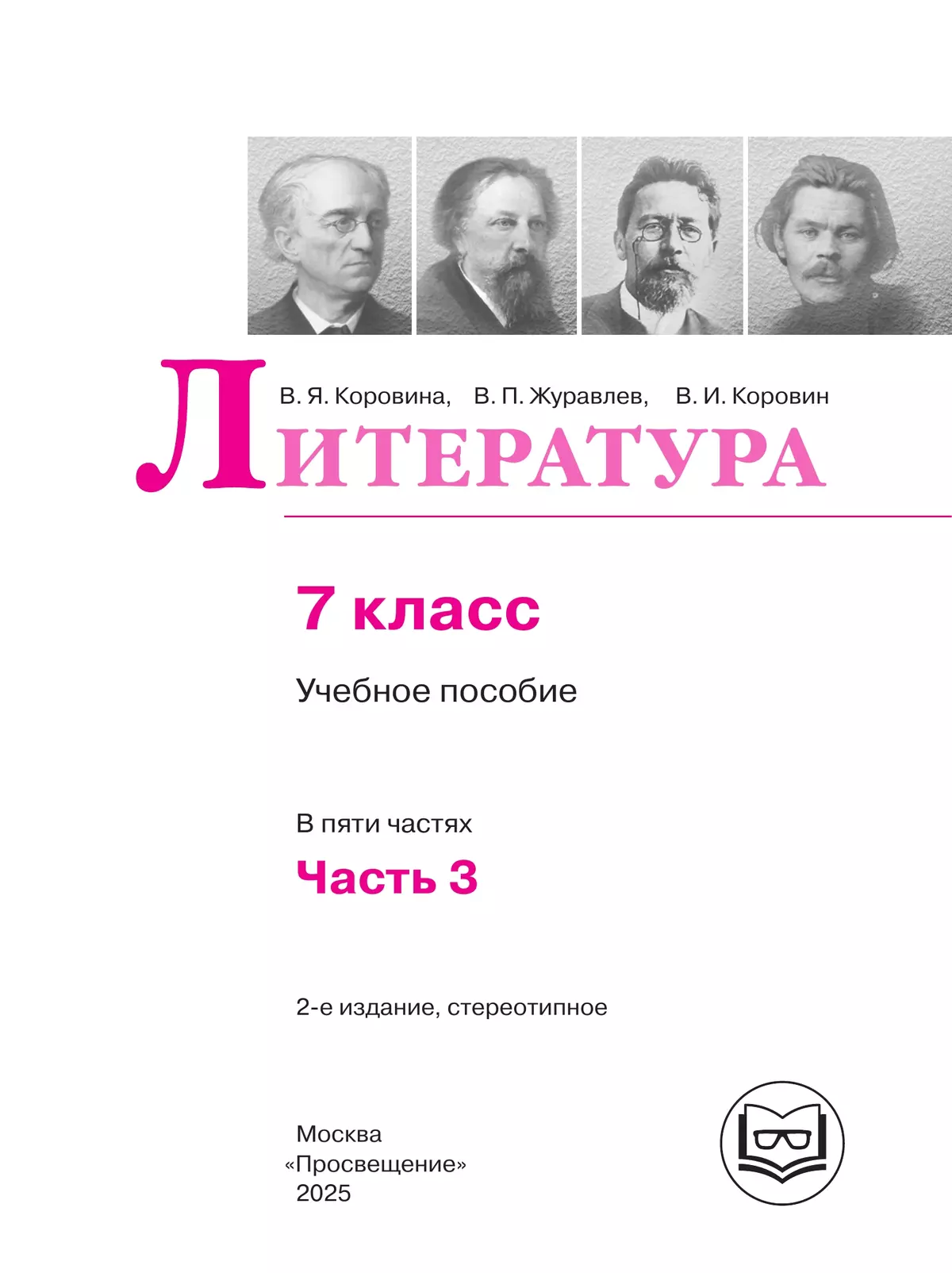 Литература. 7 класс. Учебное пособие. В 5 ч. Часть 3 (для слабовидящих обучающихся) 6