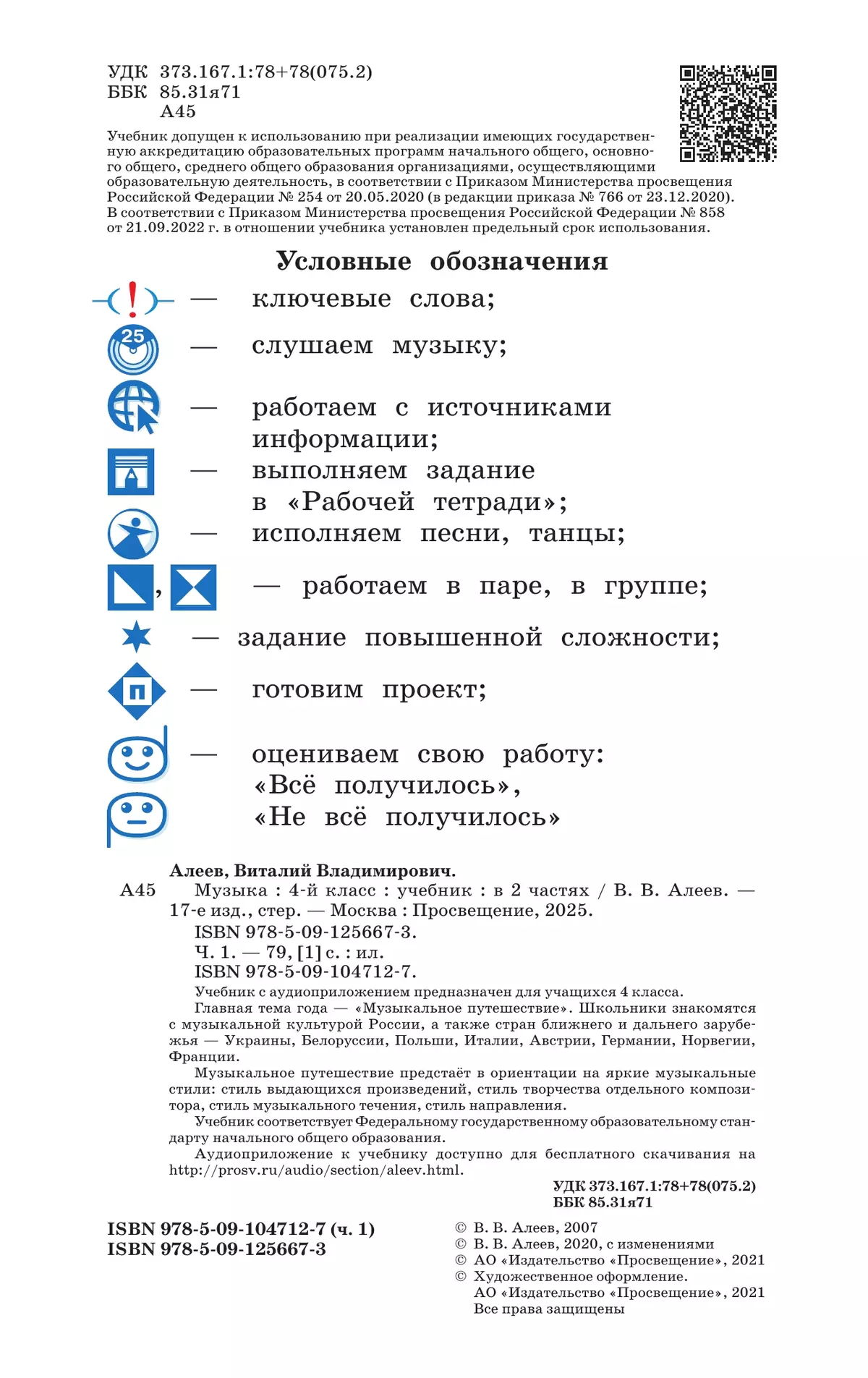 Музыка. 4 класс. Учебник. В 2 ч. Часть 1 42