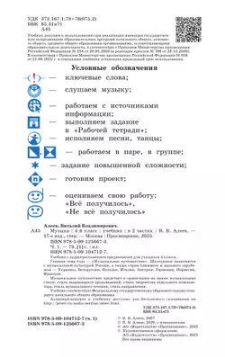 Музыка. 4 класс. Учебник. В 2 ч. Часть 1 43