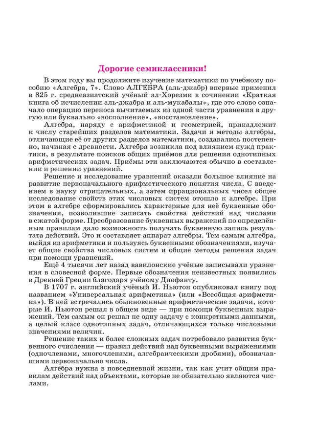 Математика. Алгебра. 7 класс. Базовый уровень. Учебное пособие 9