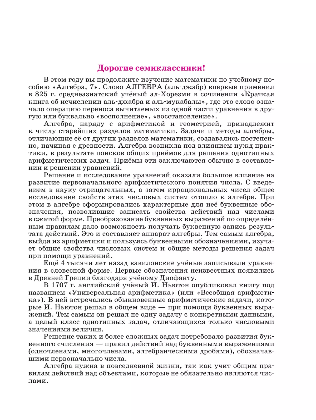 Математика. Алгебра. 7 класс. Базовый уровень. Учебное пособие 9