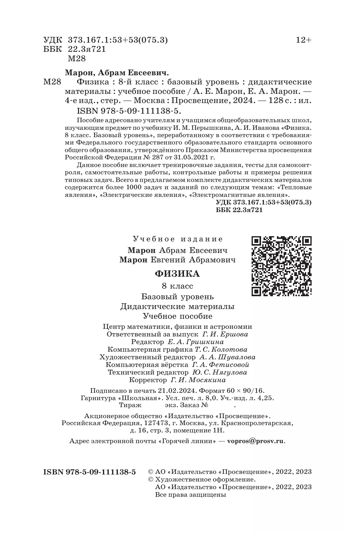 Физика. 8 класс. Дидактические материалы 4