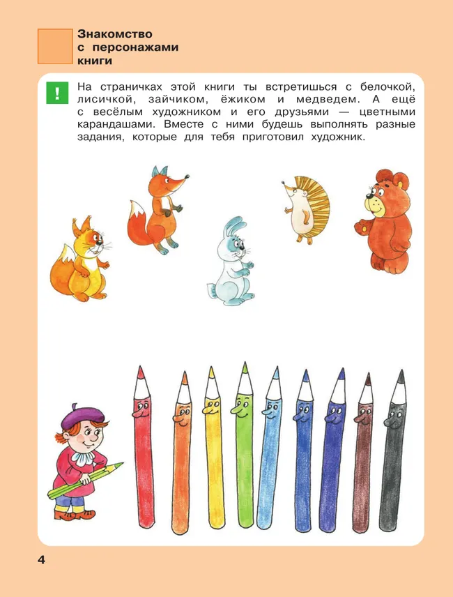 Игровые упражнения по развитию произвольного внимания у детей 4-5 лет. Тетрадь для совместной деятельности взрослого и ребенка 19 Игровые упражнения по развитию произвольного внимания у детей 4-5 лет. Тетрадь для совместной деятельности взрослого и ребенка 19