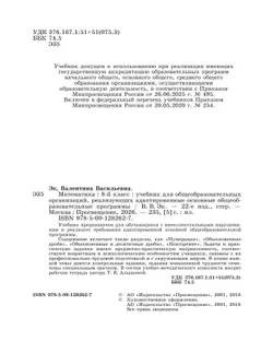 Математика. 8 класс. Учебник (для обучающихся с интеллектуальными нарушениями) 45