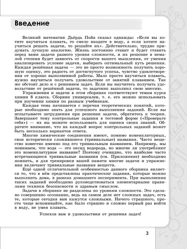 Химия. Сборник задач и упражнений. 8 класс 42 Химия. Сборник задач и упражнений. 8 класс 42