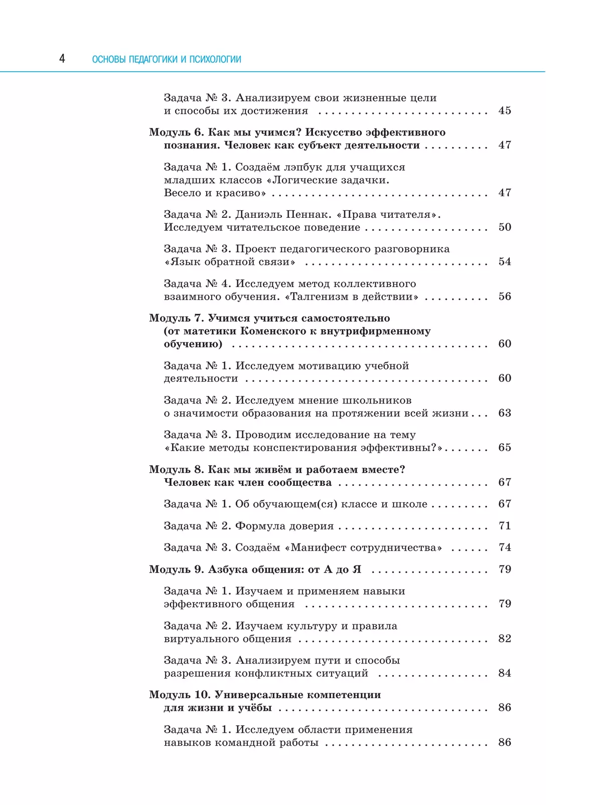 Основы педагогики и психологии. 10-11 классы. Практикум по учебному проектированию 24 Основы педагогики и психологии. 10-11 классы. Практикум по учебному проектированию 24