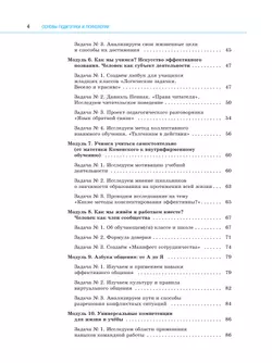 Основы педагогики и психологии. 10-11 классы. Практикум по учебному проектированию 24