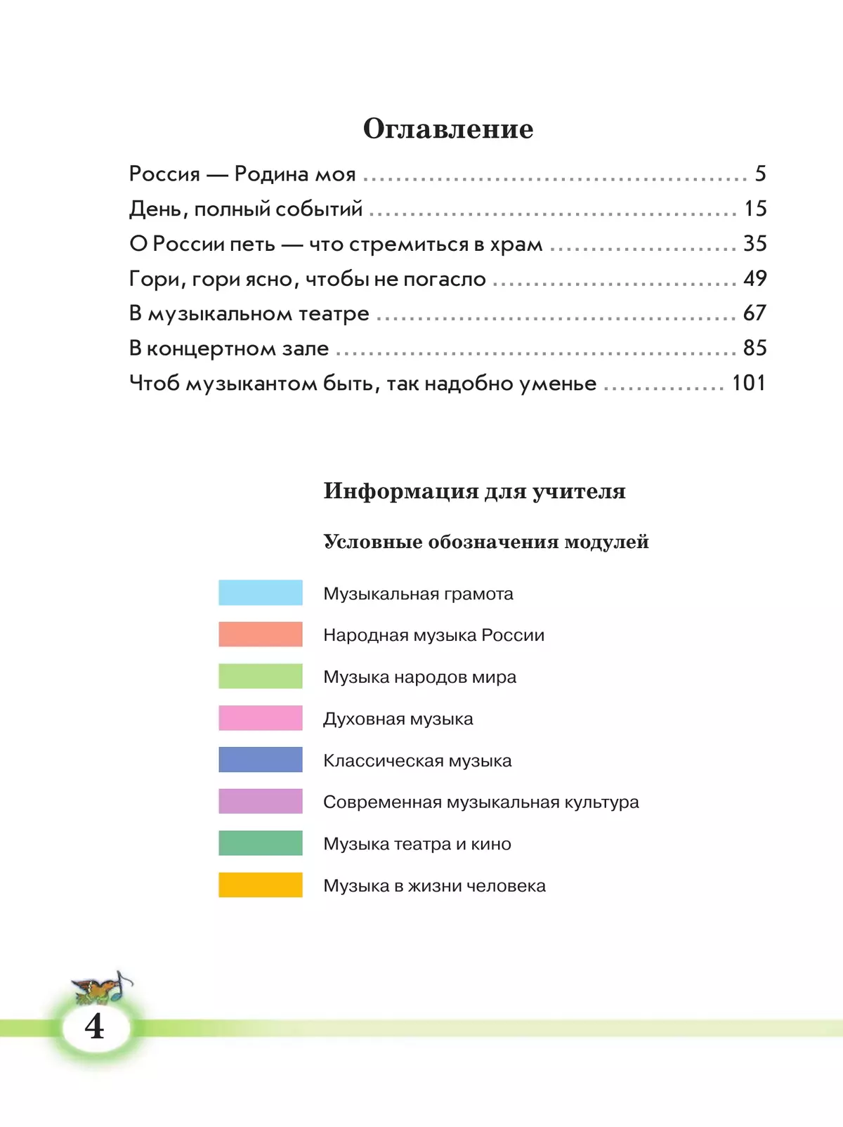Музыка. 2 класс. Учебник 14