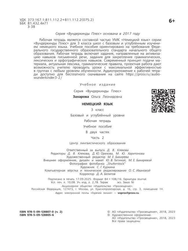 Немецкий язык. Рабочая тетрадь. 3 класс В 2-х ч. Ч. 2 43 Немецкий язык. Рабочая тетрадь. 3 класс В 2-х ч. Ч. 2 43