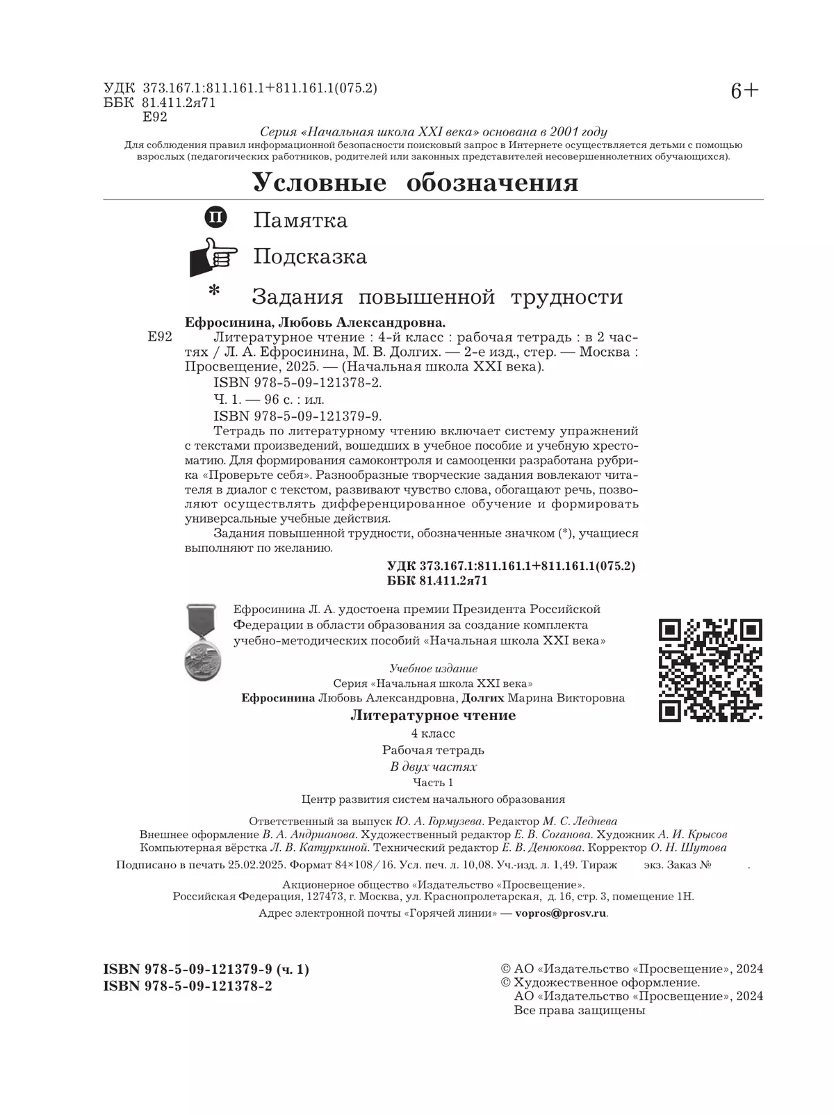 Литературное чтение. 4 класс. Рабочая тетрадь. В 2 частях. Часть 1 19