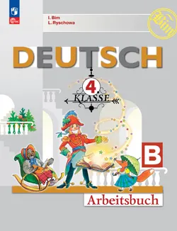 Немецкий язык. Рабочая тетрадь. 4 класс. В 2 ч. Часть Б 1