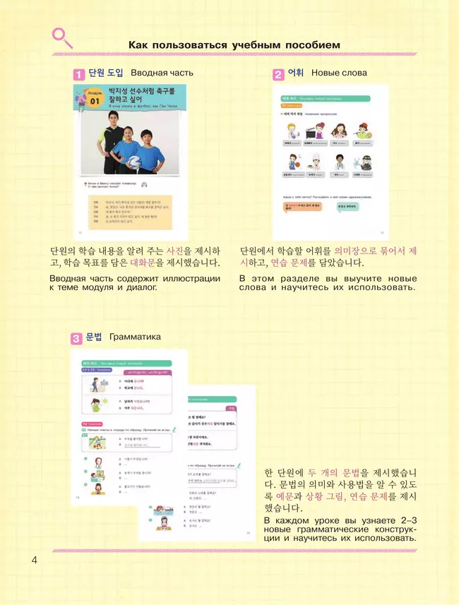 Корейский язык. Второй иностранный язык. 7 класс. Учебное пособие 24