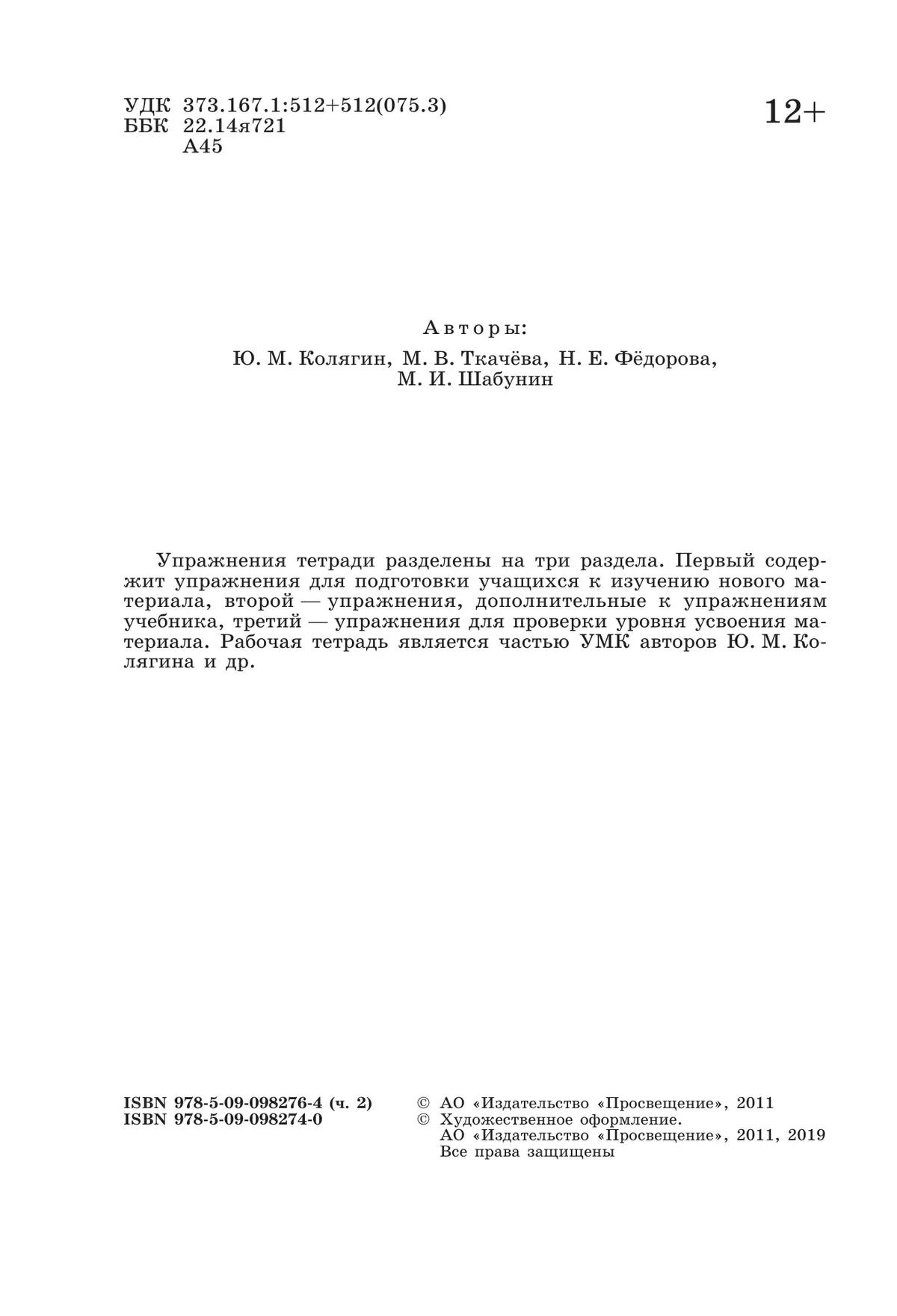 Алгебра. Рабочая тетрадь. 7 класс. В 2 ч. Часть 2 11