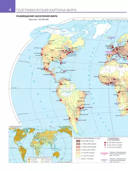 География. Атлас. Учебное пособие для СПО 36