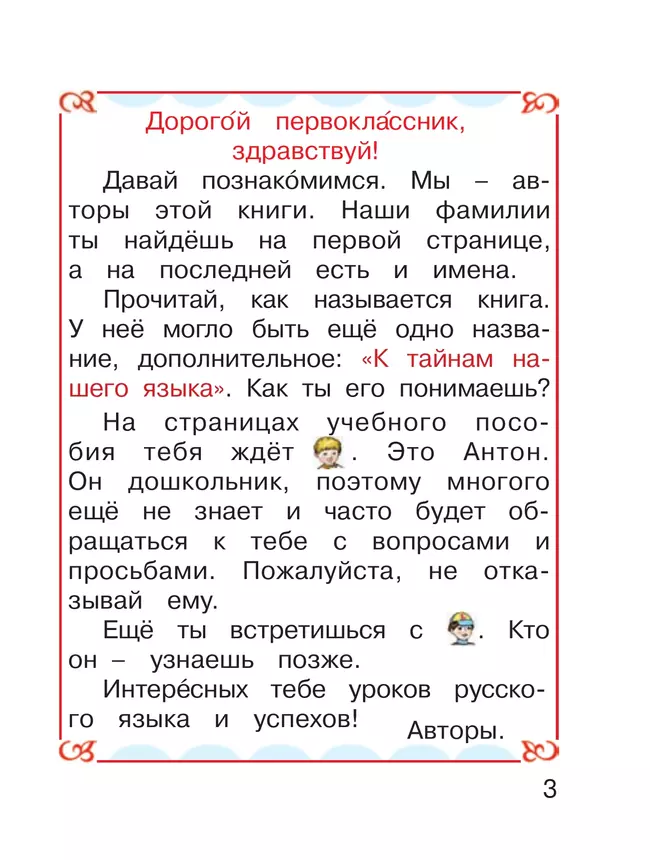 Русский язык. 1 класс. Учебное пособие 24