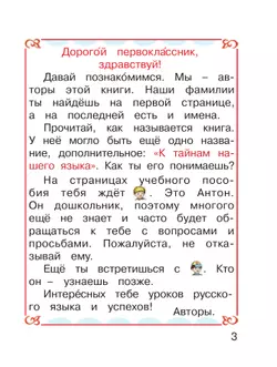 Русский язык. 1 класс. Учебное пособие 24