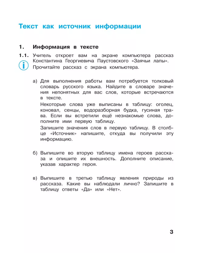 Информатика. 3 класс: рабочая тетрадь: в 2 ч. Часть 1 16 Информатика. 3 класс: рабочая тетрадь: в 2 ч. Часть 1 16