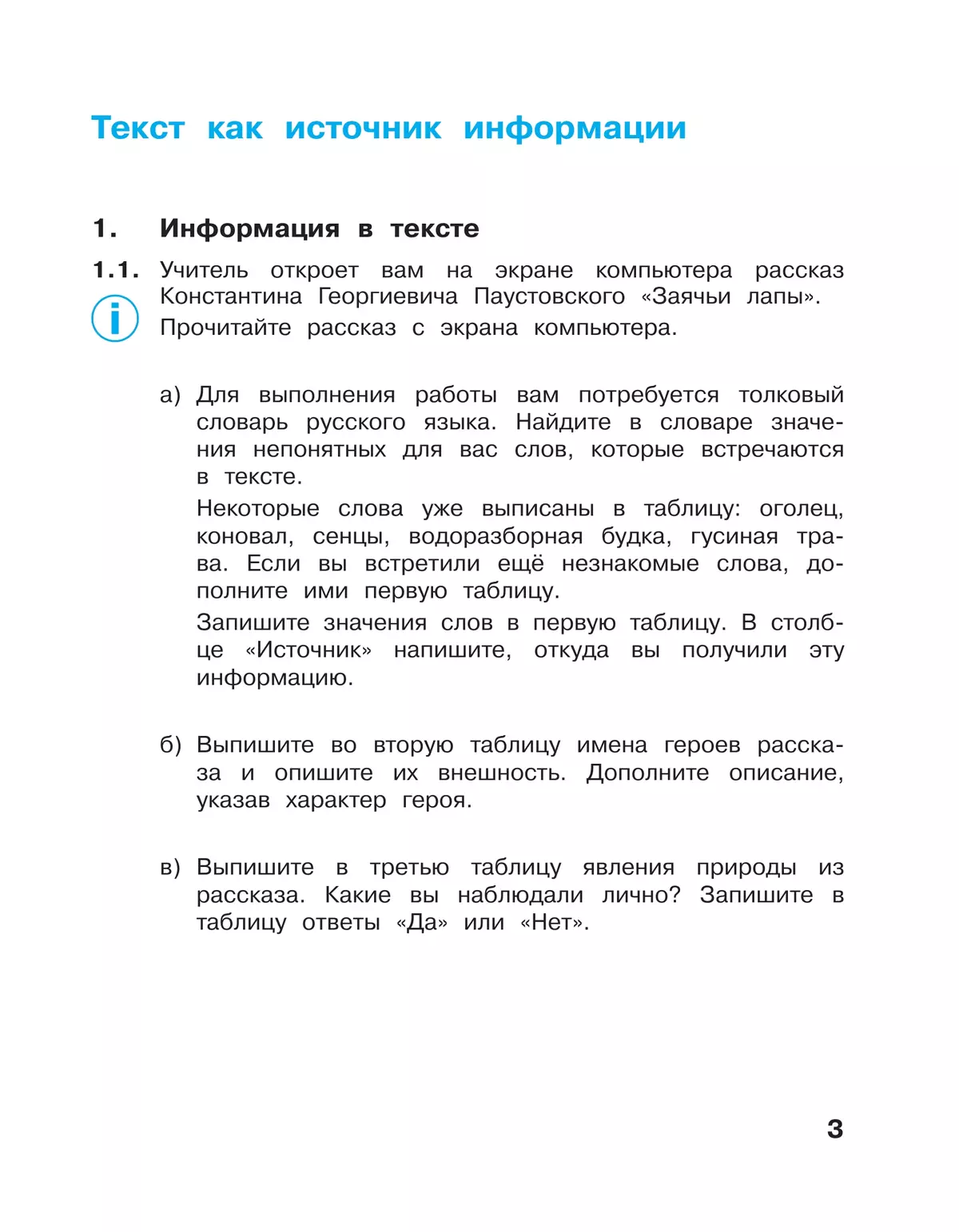 Информатика. 3 класс: рабочая тетрадь: в 2 ч. Часть 1 16