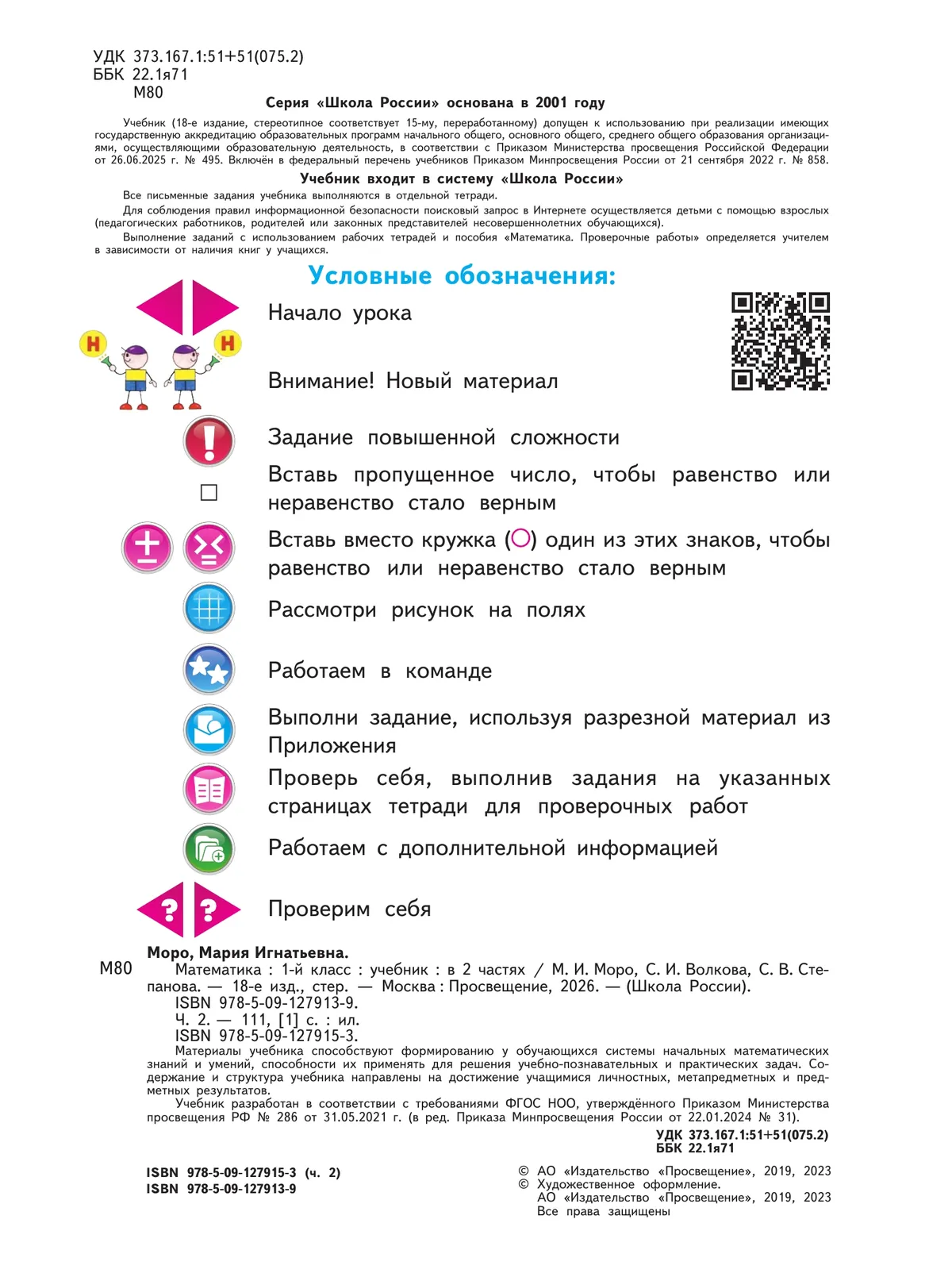 Математика. 1 класс. Учебник. В 2 ч. Часть 2 19