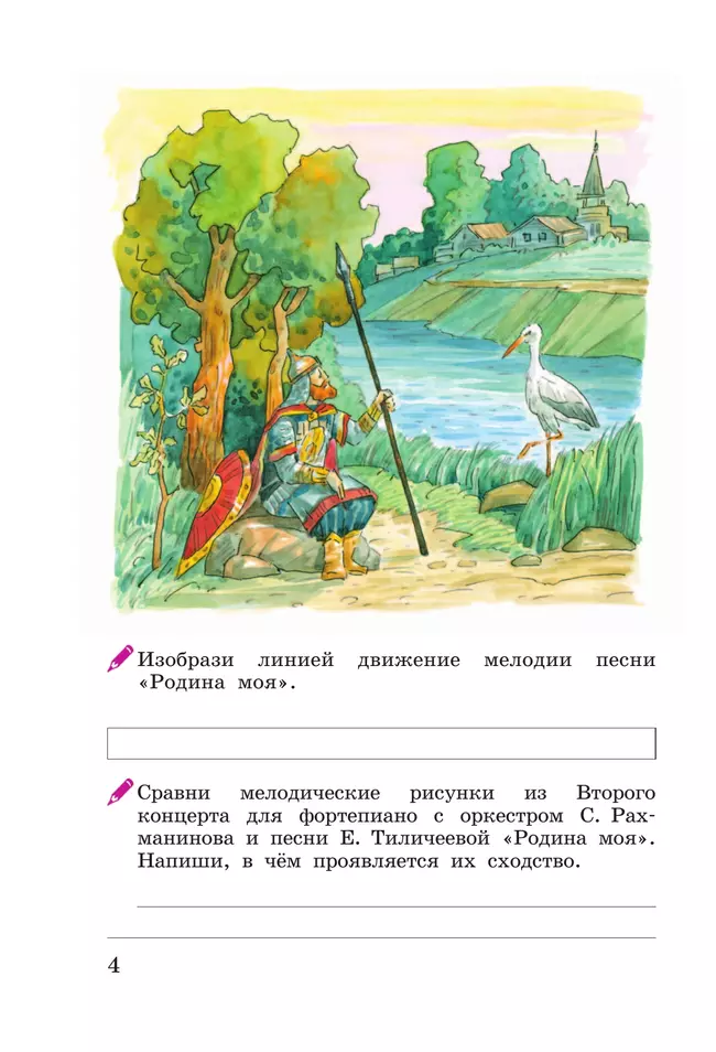 Музыка. Рабочая тетрадь. 4 класс 19 Музыка. Рабочая тетрадь. 4 класс 19