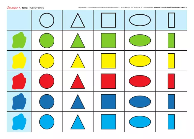 Игралочка - ступенька к школе. Демонстрационный материал. Математика для детей 6-7 лет. Ступень 4 (1) 8