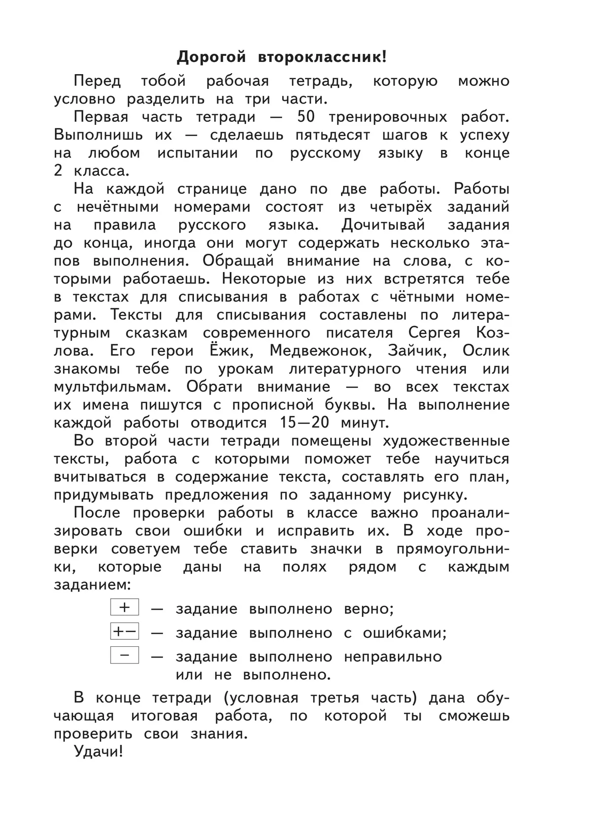 Русский язык. 2 класс. Готовимся к Всероссийским проверочным работам. 50 шагов к успеху 7