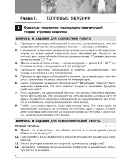 Физика. Практикум по решению задач. Шаг за шагом. 8 класс. Учебное пособие 5