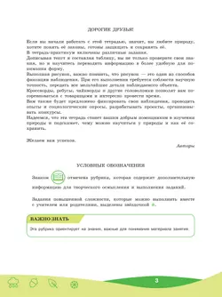 Чему природа учит человека? 5-6 классы 23