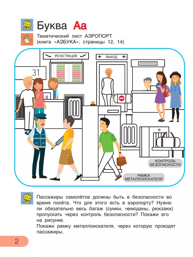 Азбука-Раскраска. Тетрадь для активных занятий 7 Азбука-Раскраска. Тетрадь для активных занятий 7