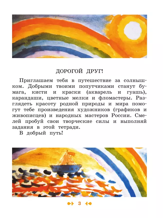 Изобразительное искусство. Творческая тетрадь. 1 класс. 12 Изобразительное искусство. Творческая тетрадь. 1 класс. 12