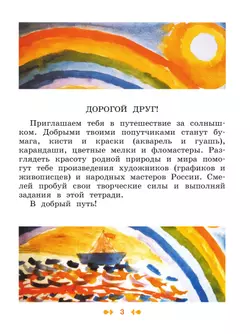 Изобразительное искусство. Творческая тетрадь. 1 класс. 12