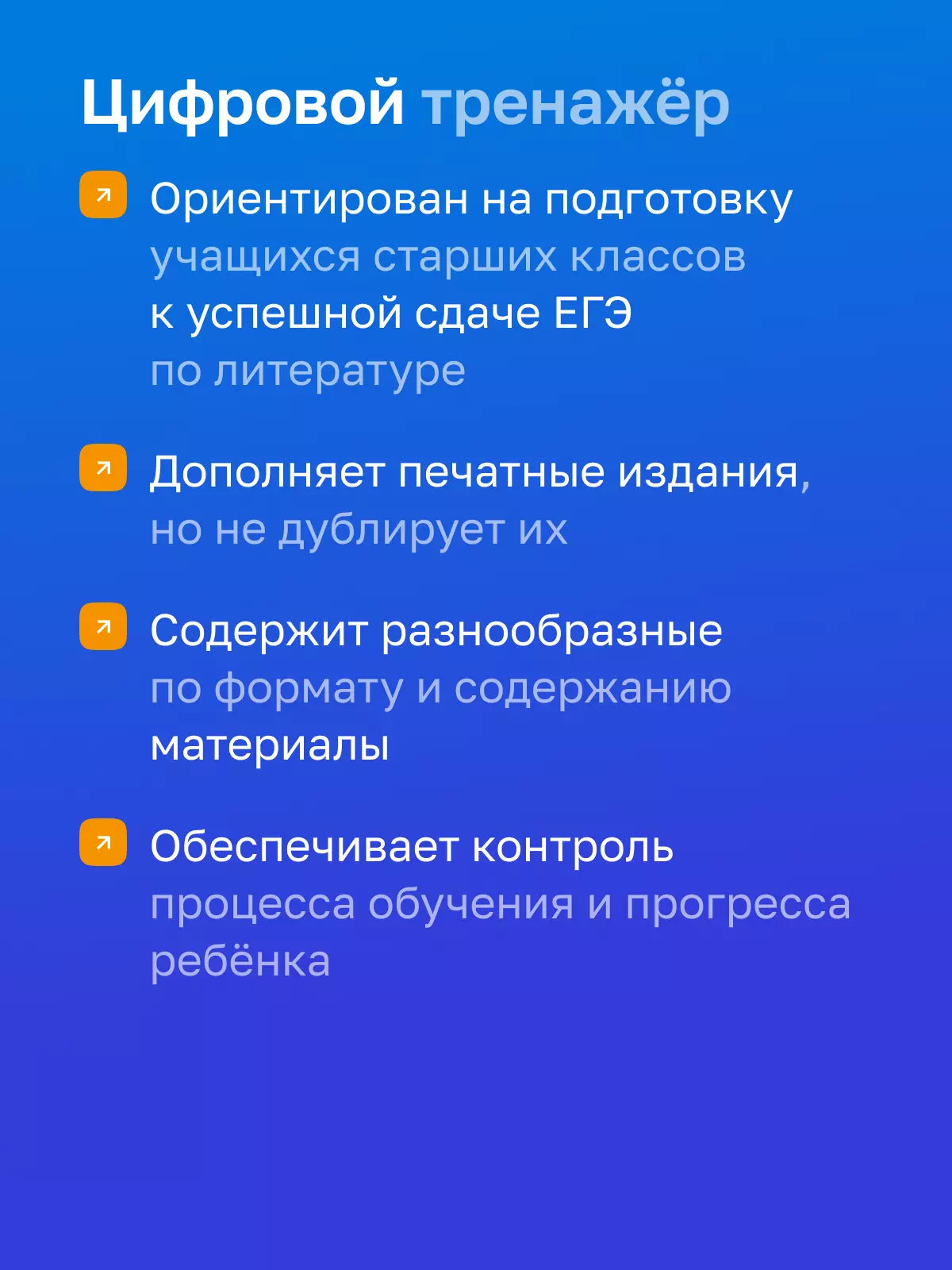 Литература. Цифровой тренажёр «Подготовка к ЕГЭ» 2