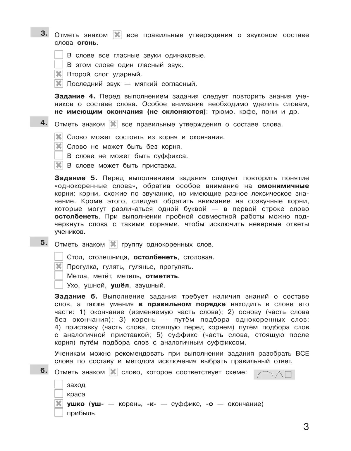 Подготовка к Всероссийской проверочной работе по русскому языку. 3 класс 4