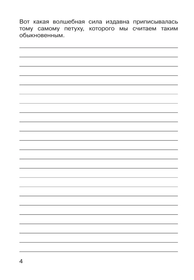 Русский язык. 4 класс. В 2 частях. Часть 2. Рабочая тетрадь к учебному пособию 11