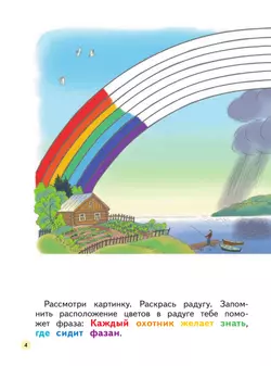Ступеньки к школе. Цветной мир. 5-6 лет 1