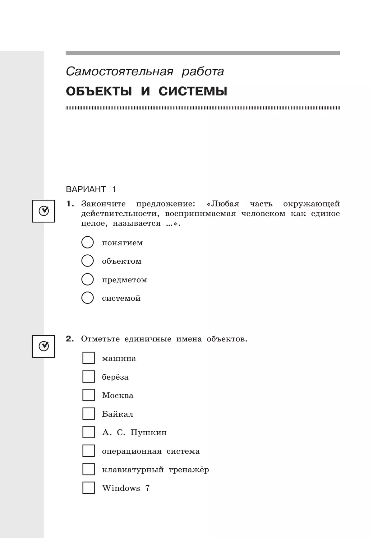 Общие имена объектов информатика 6 класс. Общие имена объектов информатика 6 класс