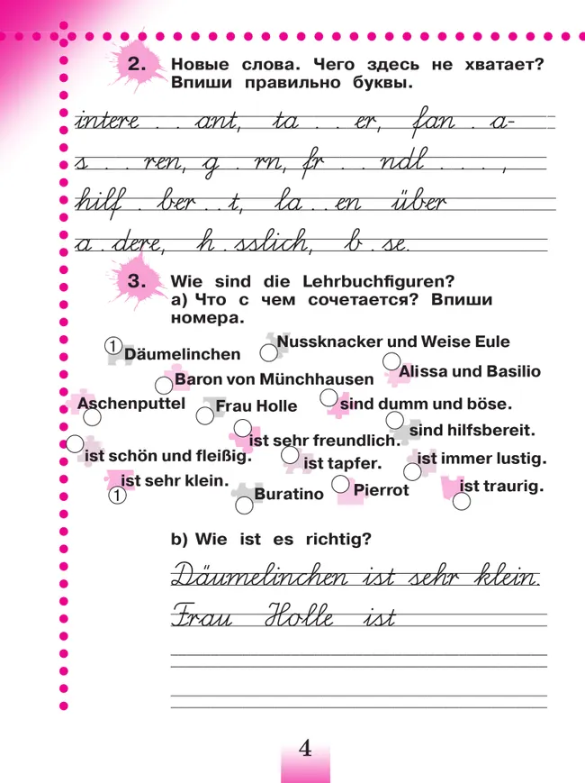 Немецкий язык. Рабочая тетрадь. 2 класс. В 2-х ч. Ч. Б. 23 Немецкий язык. Рабочая тетрадь. 2 класс. В 2-х ч. Ч. Б. 23