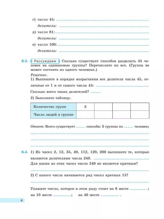 Математика. 5 класс. Базовый уровень. Рабочая тетрадь. В 2 ч. Часть 2 28