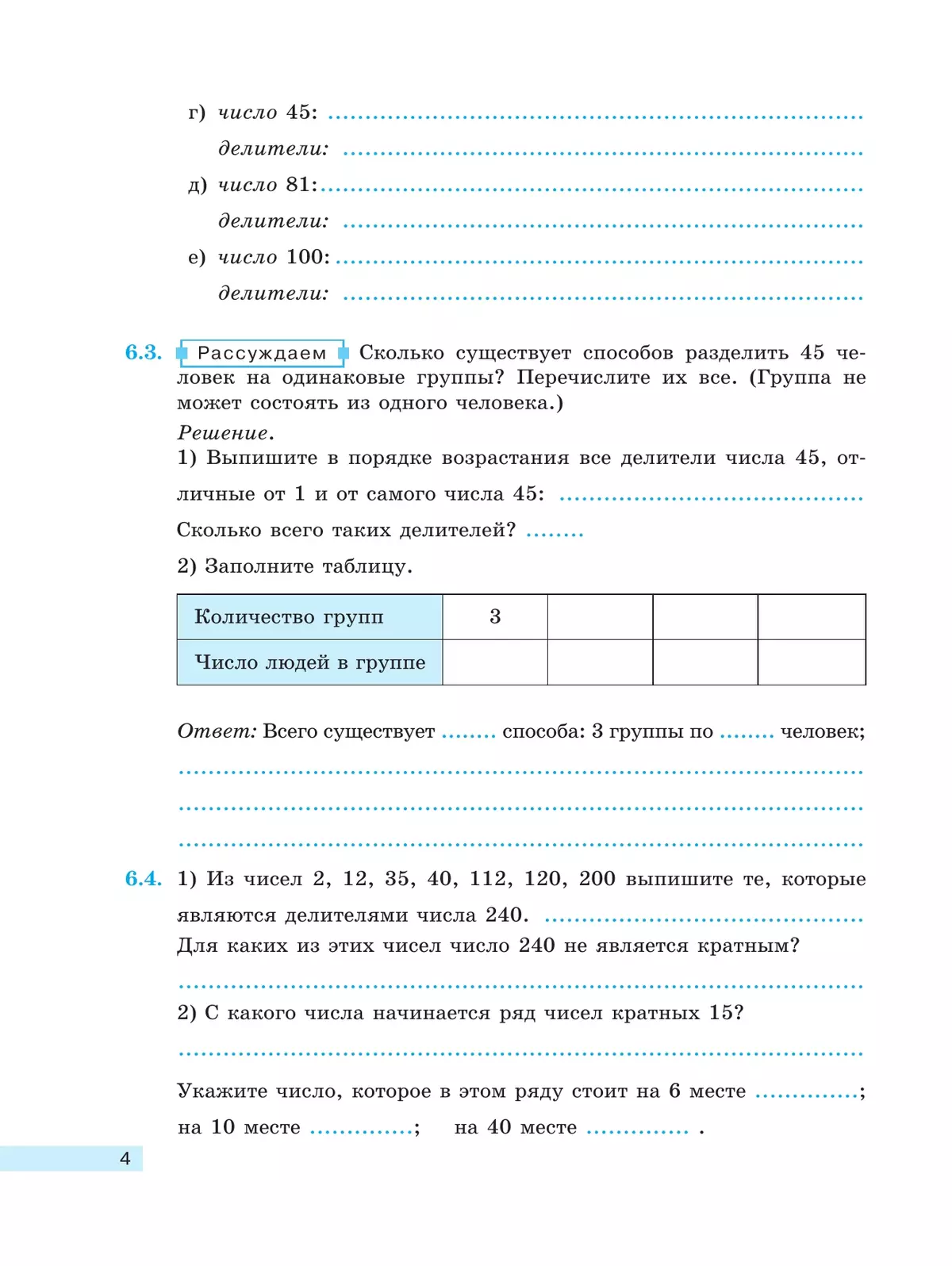 Математика. 5 класс. Базовый уровень. Рабочая тетрадь. В 2 ч. Часть 2 28