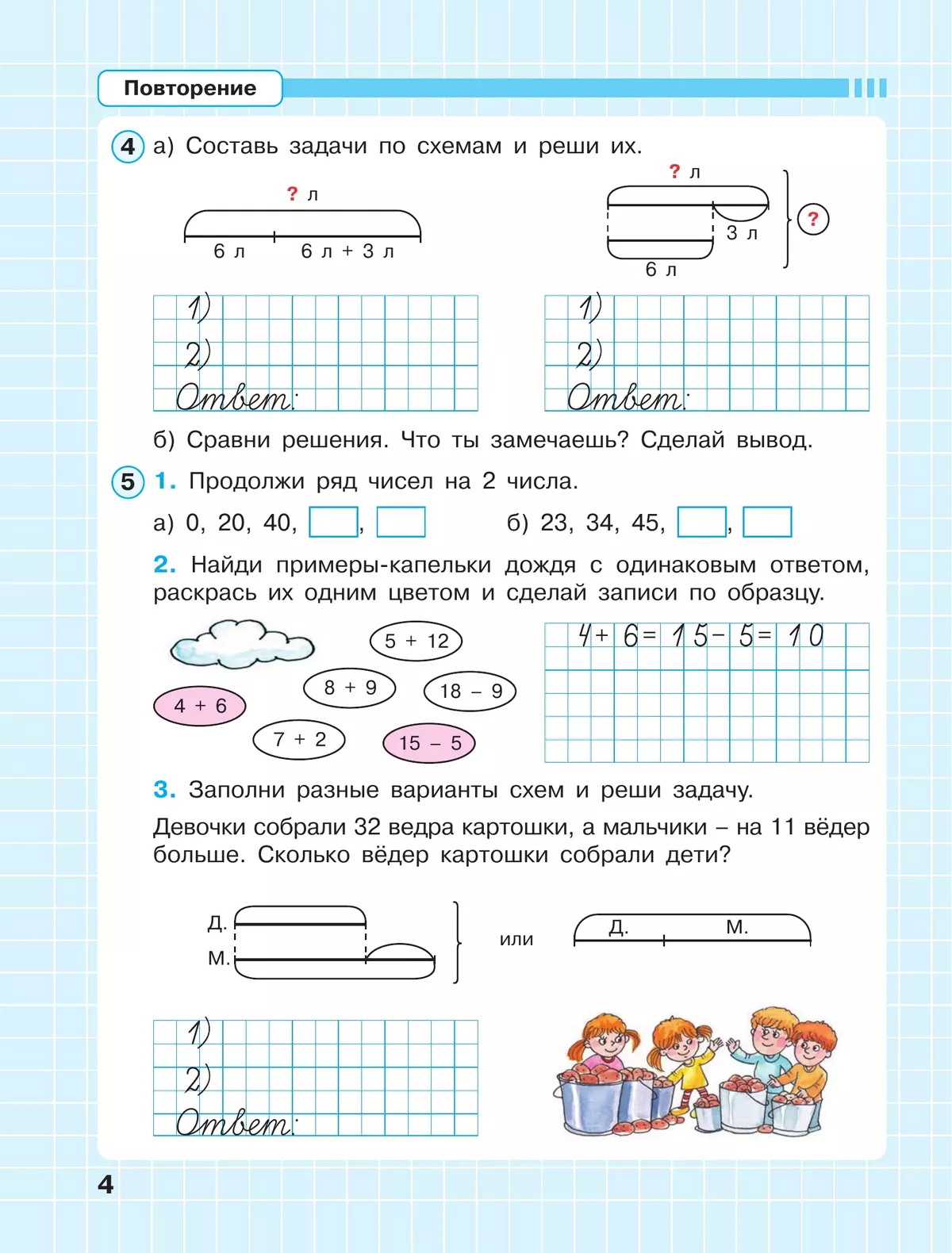 Математика. 2 класс. Рабочая тетрадь. В 3 частях. Часть 1 40