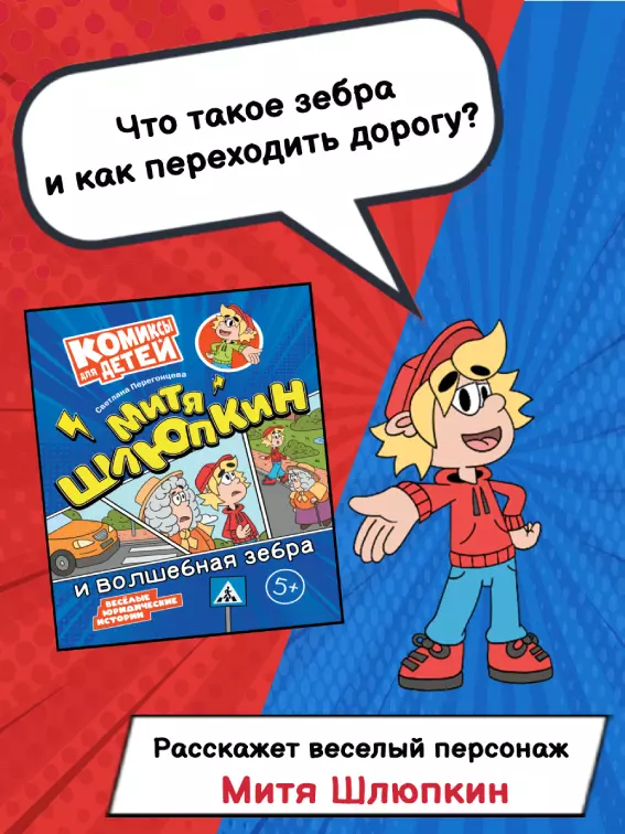 Митя Шлюпкин и волшебная зебра 41 Митя Шлюпкин и волшебная зебра 41