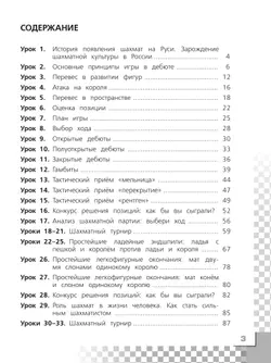 Шахматы в школе. Рабочая тетрадь. 4 класс 43